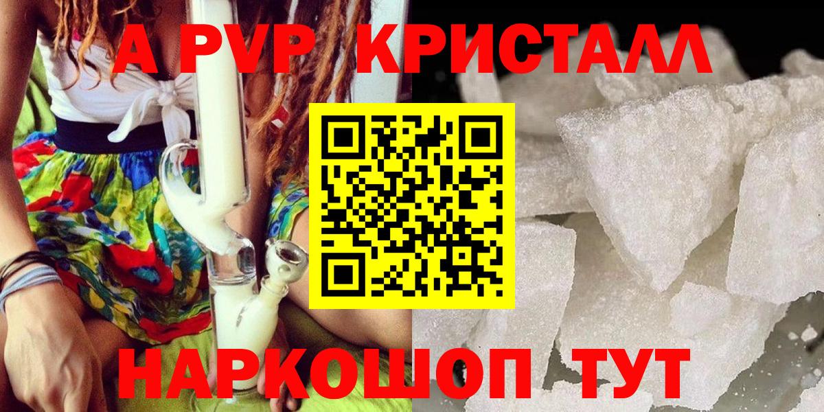A-PVP VHQ Медногорск