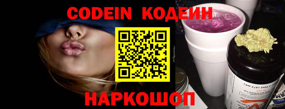 Кодеин напиток Lean (лин)  Вход с VPN  Медногорск 
