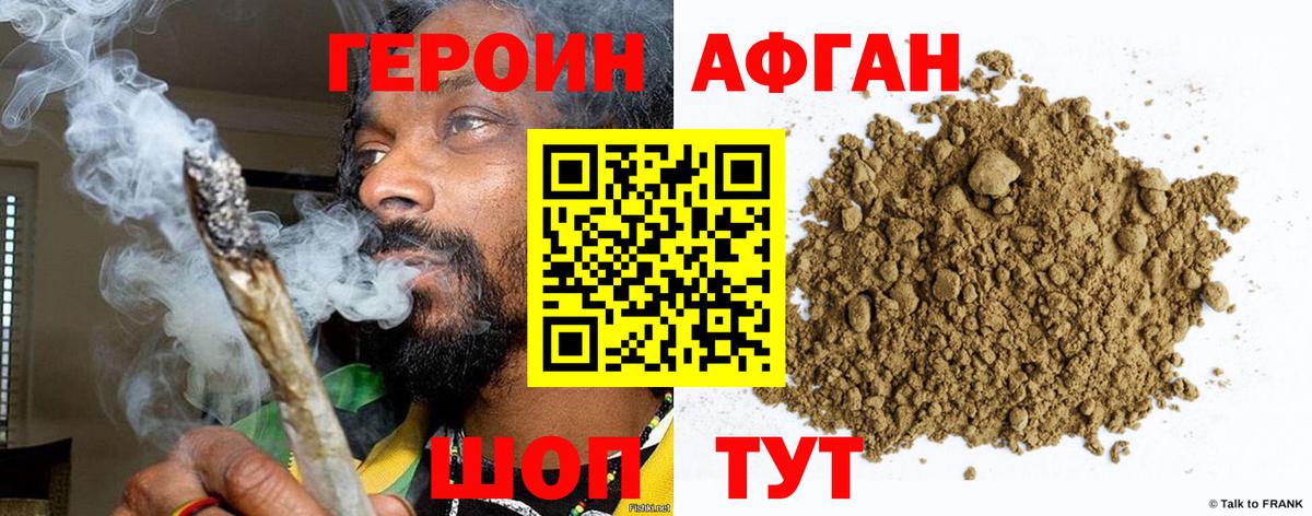 Героин афганец  Вход с VPN  ГЕРОИН  Медногорск 