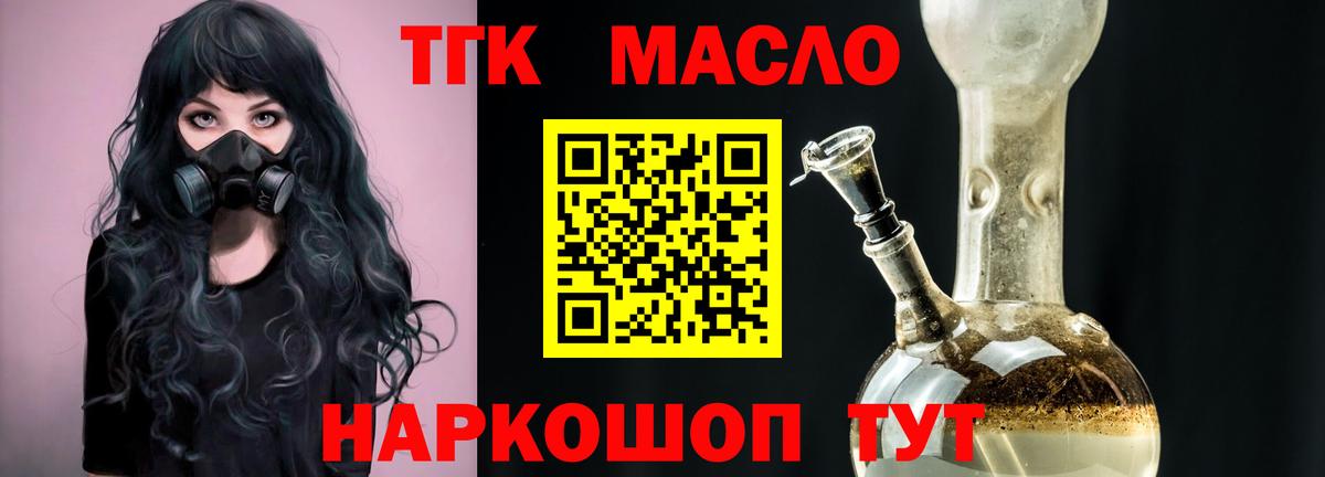 Дистиллят ТГК концентрат  ТГК вейп с тгк  Медногорск  Вход с VPN 